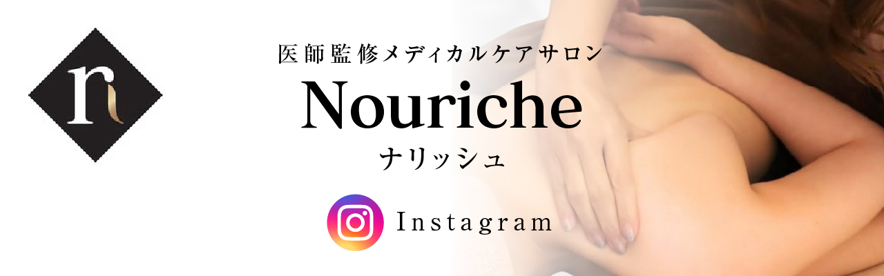 医師監修メディカルケアサロン【ナリッシュ】